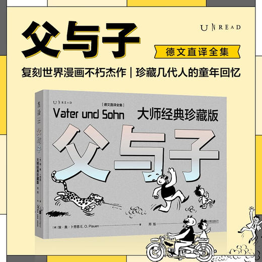 限量特装本 《父与子：大师经典珍藏版》（德文直译全集） 商品图1