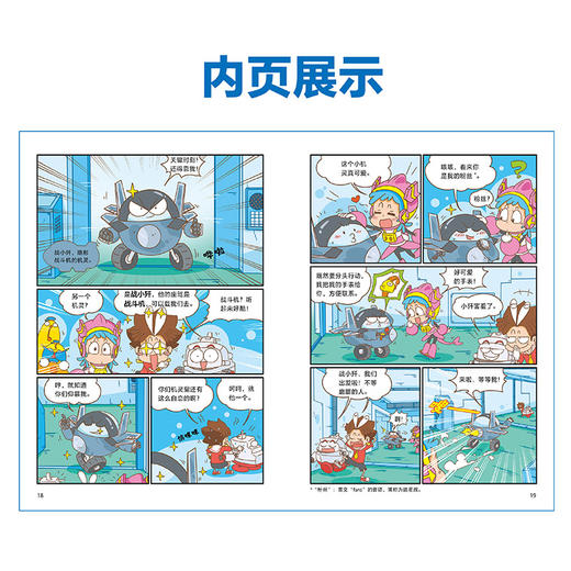 【包邮】崔泡泡的科学大冒险  中国原创科普冒险漫画，地理、生物、物理……科普知识大结集！《爆笑校园》朱斌鼎力推荐 小天角轻科普 商品图1