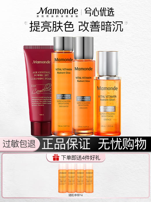 梦妆苦橙维他命焕彩鲜活系列套装（新老版随机发） 商品图0