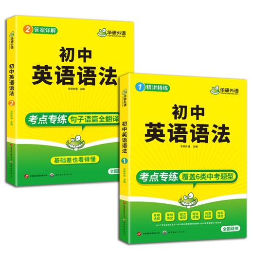初中英语语法全解大全专项训练练习题 全国适用 中考英语语法150个核心考点2000小题1800真题训练语法与词汇完形填空教材 商品图4