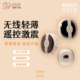 轻喃 组合玩具/适合双人-3号“无线乳夹”