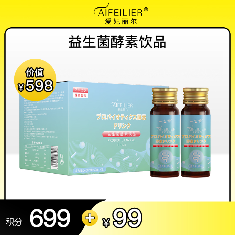【积分好礼】爱妃丽尔益生菌饮品