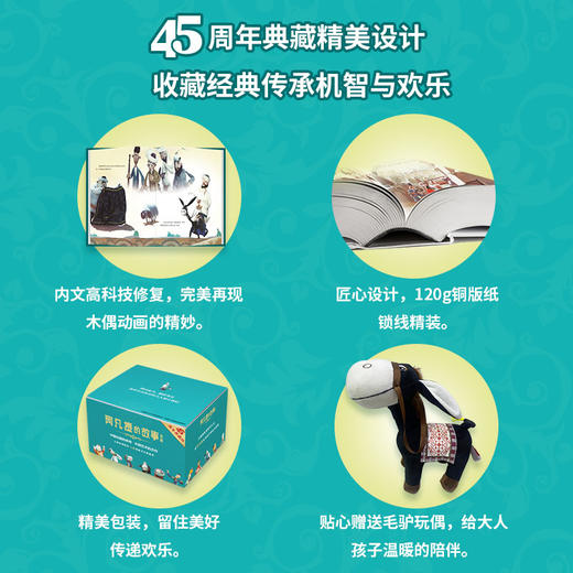 阿凡提的故事全集（全3册精装）45周年典藏版 赠毛驴 商品图7