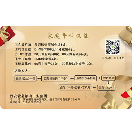 【家庭年卡】十全十美 商品图1