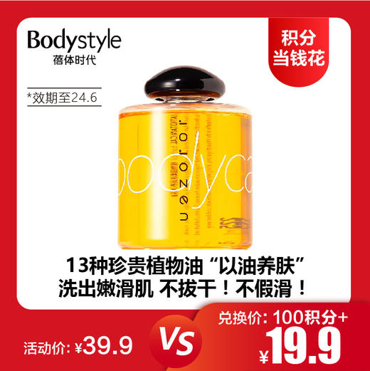 【12.10 积分当钱花】JOJOZEN沐浴油225ml（效期至24.6） 商品图0