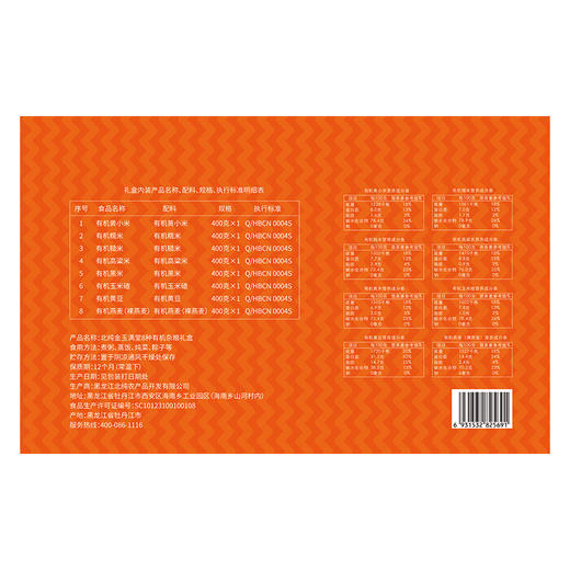 【北纯】有机杂粮礼盒 金玉满堂礼盒3.2kg （8种有机杂粮）企业团购福利礼盒款 商品图3