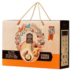 【新疆】臻味环球祝福坚果礼盒1.5kg