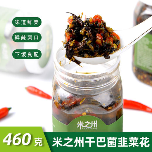 云南特产米之州油干巴菌韭菜花美食小吃下饭菜拌面瓶装460克 商品图0