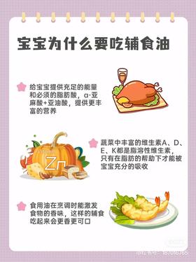 宝宝辅食油添加攻略｜新手爸妈看过来