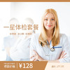 一星体检套餐 商品缩略图0
