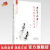遇见中医2 经方临证入门实录 陈权 著  中国中医药出版社  一个医学小白学习中医书籍 商品缩略图0