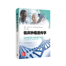 临床肿瘤遗传学