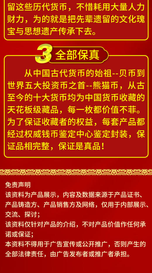 《十大传世珍币》百年奇珍，鉴定封装 商品图5