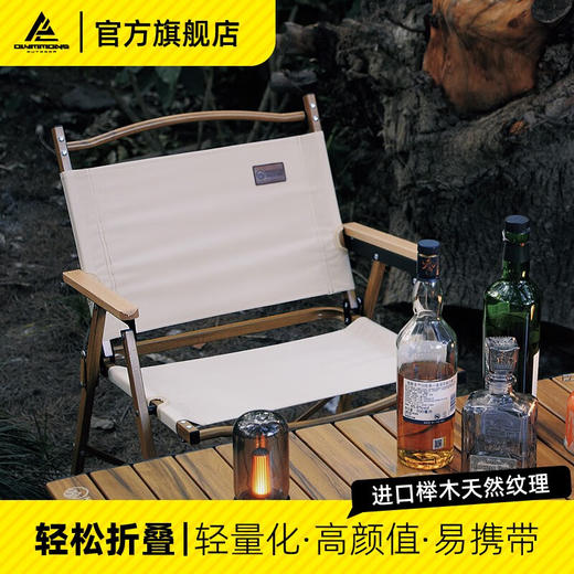 错山 户外桌椅套装克米特椅子蛋卷桌铝合金折叠便携式露营装备野餐桌  铝合克米特椅(小号)MK803 商品图0