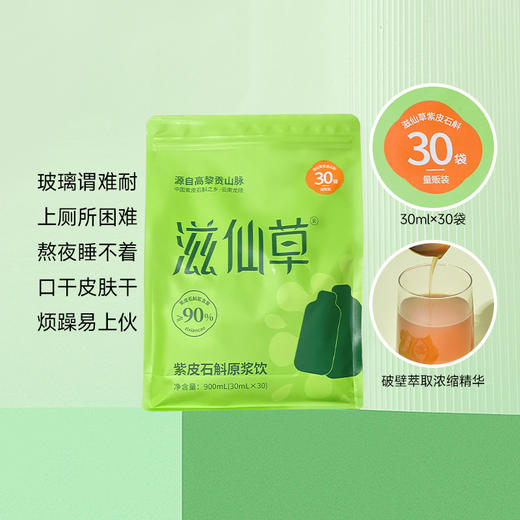 滋仙草紫皮石斛原浆饮季套餐 商品图3