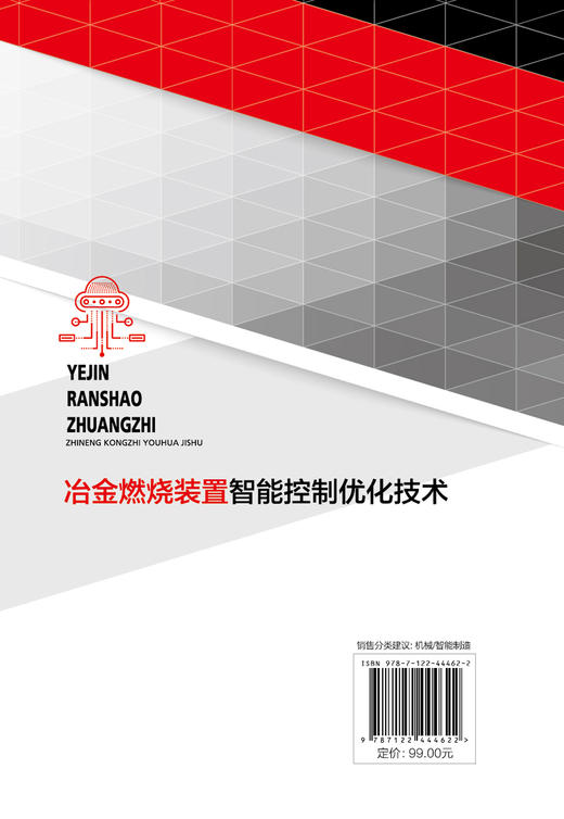 冶金燃烧装置智能控制优化技术 商品图1