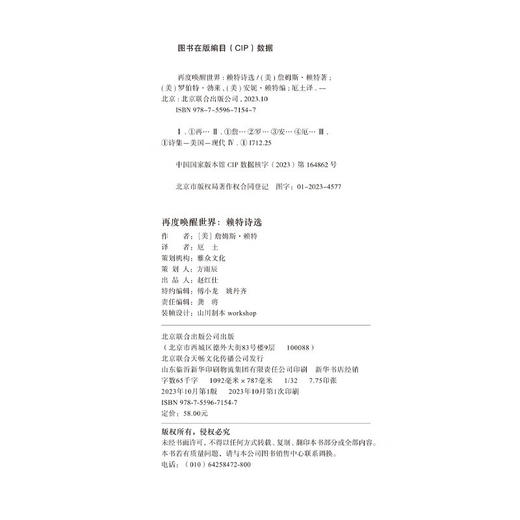 【汇签本】再度唤醒世界:赖特诗选 普利策奖诗人詹姆斯·赖特毕生诗歌精选集【特价】 商品图2