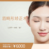 眉畸形矫正术 商品缩略图0