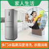 【南京家政】冰箱深度清洗、杀菌消毒（专业机器+精细人工）njbljy 商品缩略图2