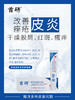 首研医用皮肤修复护理膜 商品缩略图4