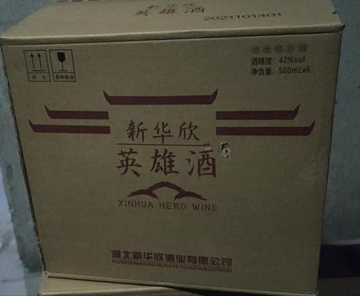 12月8日出单奖励英雄酒（1件6瓶） 商品图0