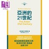 预售 【中商原版】亚洲的21世纪 港台原版 马凯硕 香港三联书店 商品缩略图1