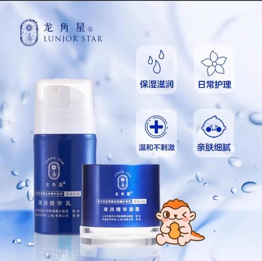 效期至2025年10月  龙角星 新生婴幼儿及成人敏感肌适用臻润精华乳 50g 商品图1