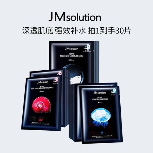 【拍一到手30片】韩国JM水光面膜 燕窝/水母/蜗牛 深层滋养补水保湿清透水润 商品图0
