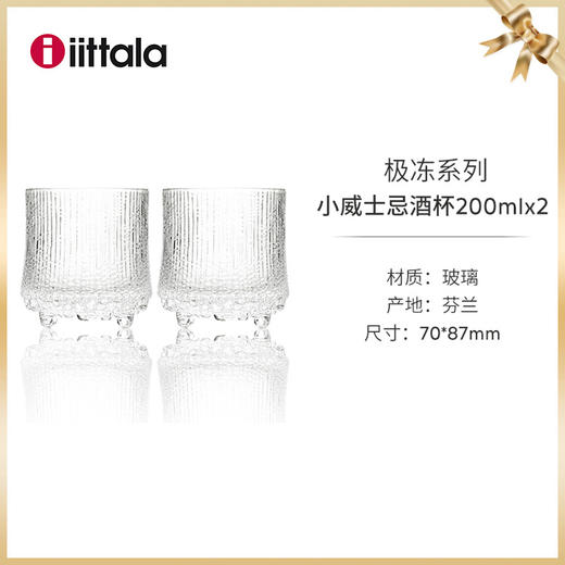 【新】芬兰iittala伊塔拉极冻系列进口酒杯夏日威士忌红酒杯对杯 商品图1