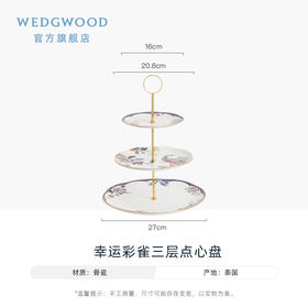 WEDGWOOD幸运彩雀三层点心盘小雀幸下午茶糕点骨瓷盘