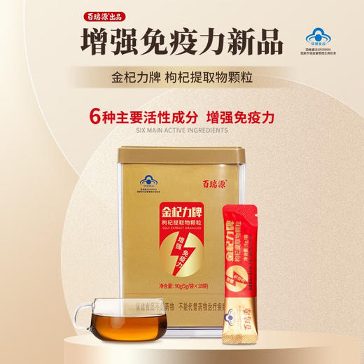 90g金杞力牌枸杞提取物颗粒 商品图2
