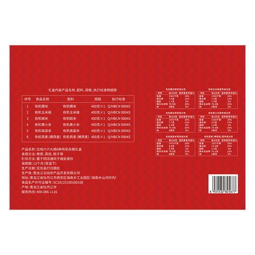 【北纯】六六大顺礼盒 （6种有机杂粮）2.4kg 礼盒款  送长辈企业团购福利黄小米粗粮 东北五谷杂粮米混合米 商品图3