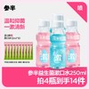 参半益生菌漱口水250ml 商品缩略图0