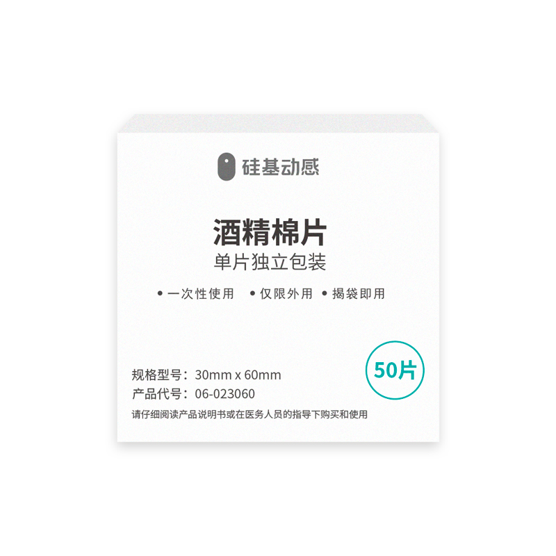 【积分兑换】硅基动感酒精棉片3盒   一盒 50片