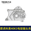 【货号02729】原厂箭虎科奥40K3电链锯头壳电链锯齿轮箱上盖链条锯铝头壳电链锯配件 商品缩略图5