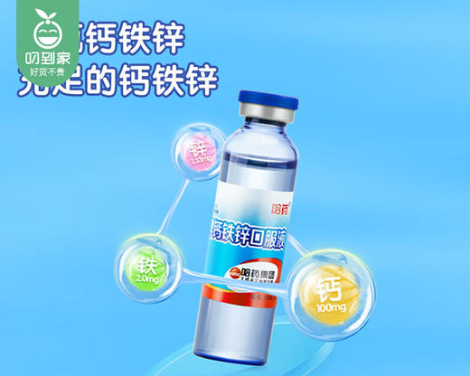 哈药牌钙铁锌口服液（10ml*90支/盒）生产日期:25年11月 商品图1