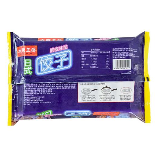 大阪王将脆皮冰花饺子250g/袋 商品图1