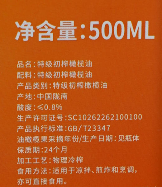 瘦龙低温冷榨头道特级初榨橄榄油500ml*1瓶食用橄榄油植物油凉拌油烘培油 商品图4