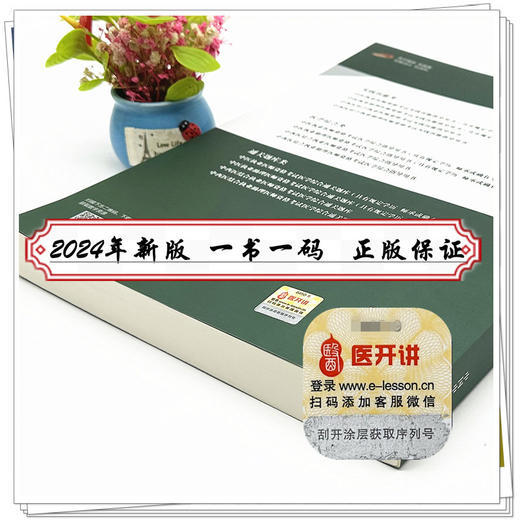 2024年中西医结合执业助理医师资格考试医学综合通关题库（上下册）中西医结合职业助理医师习题集笔试刷题书中国中医药出版社 商品图3