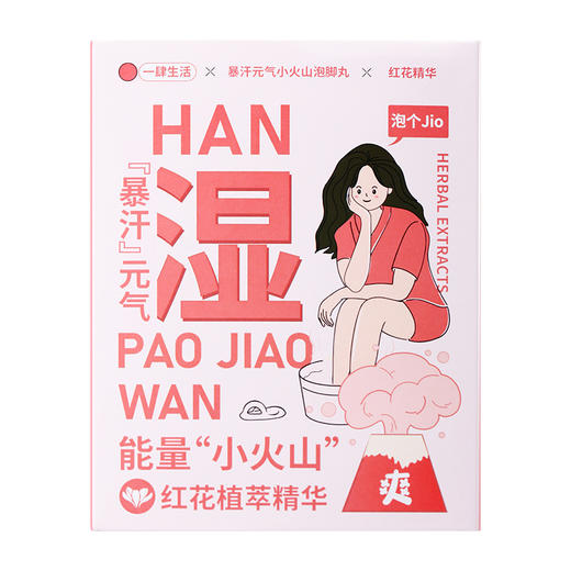 【暴汗元气小火山泡脚丸】12颗足浴粉 家庭装 男女可用 商品图7