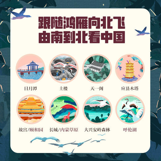 鸿雁向北飞   1年级正版现货速发|名师推荐|小学生课外阅读一年级 商品图2