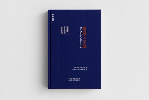 18年策展经验总结之作｜三专色印刷｜策展人手册：艺术管理、博物馆、美术馆、画廊展览 商品图0