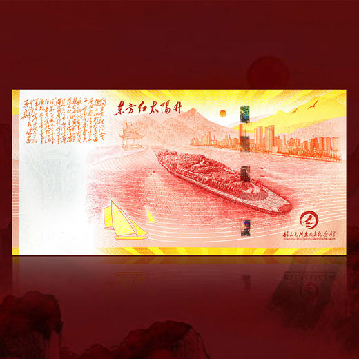 【中国印钞】东方红·韶山毛主席故居纪念券 商品图2