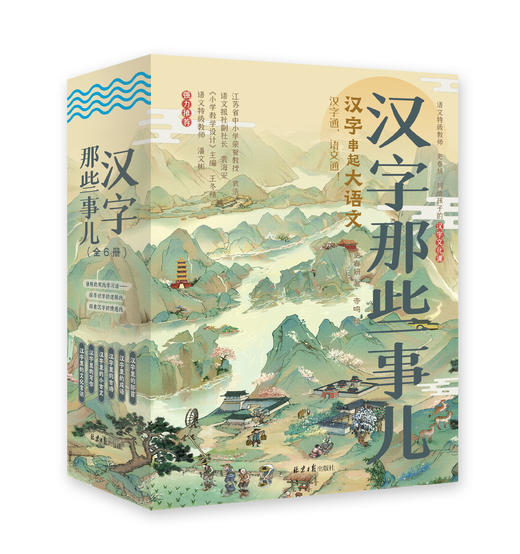 汉字那些事儿（全6册） 商品图0
