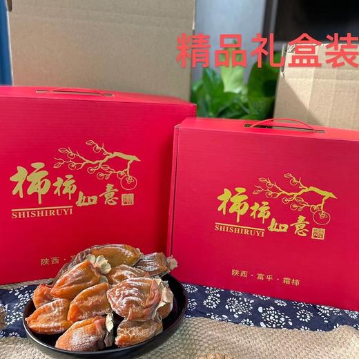 『正宗富平柿饼』陕西霜降流心柿饼、香甜软糯 商品图7