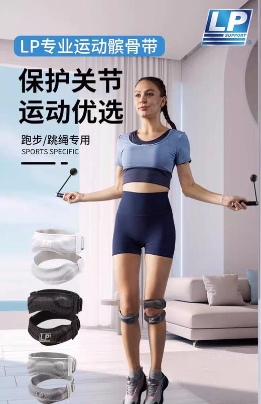 LP 1605CK髌骨带 运动护膝跳绳膝盖保护带男女跑步专用舞蹈护具 商品图4