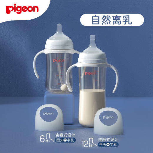 Pigeon贝亲PPUS自然离乳重力球吸管奶瓶经典款（两种规格） 商品图0