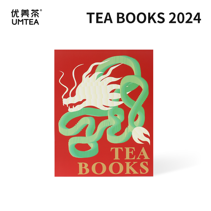【优美茶】2024龙年茶书 - 第7年的新年茶书