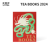 【优美茶】2024龙年茶书 - 第7年的新年茶书 商品缩略图0