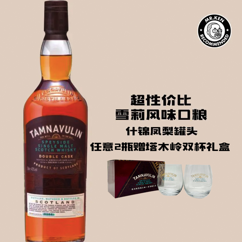 塔木岭（Tamnavulin）双桶单一麦芽苏格兰威士忌
